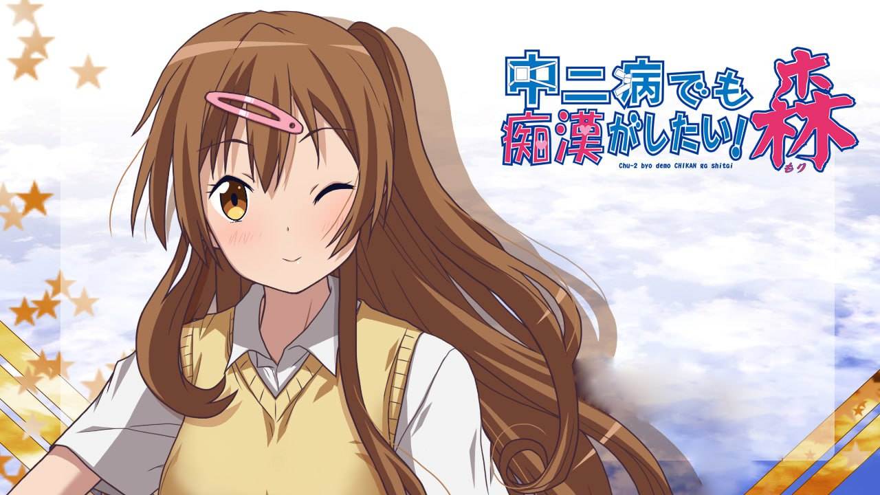 ❄️ 就算是中二病也想当痴汉(三部)❄️ 【ADV/PC/骑兵】-第4张图片-萌站 ❄️ 就算是中二病也想当痴汉(三部)❄️ 【ADV/PC/骑兵】-第4张图片-萌站