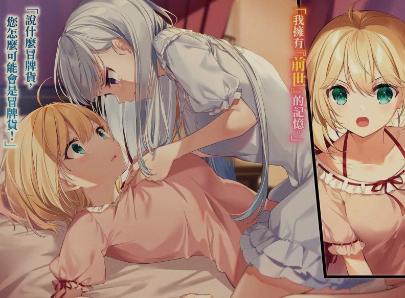 [0.2币/轻小说]转生王女与天才千金的魔法革命 1-11卷 [打开即看]-第7张图片-萌站