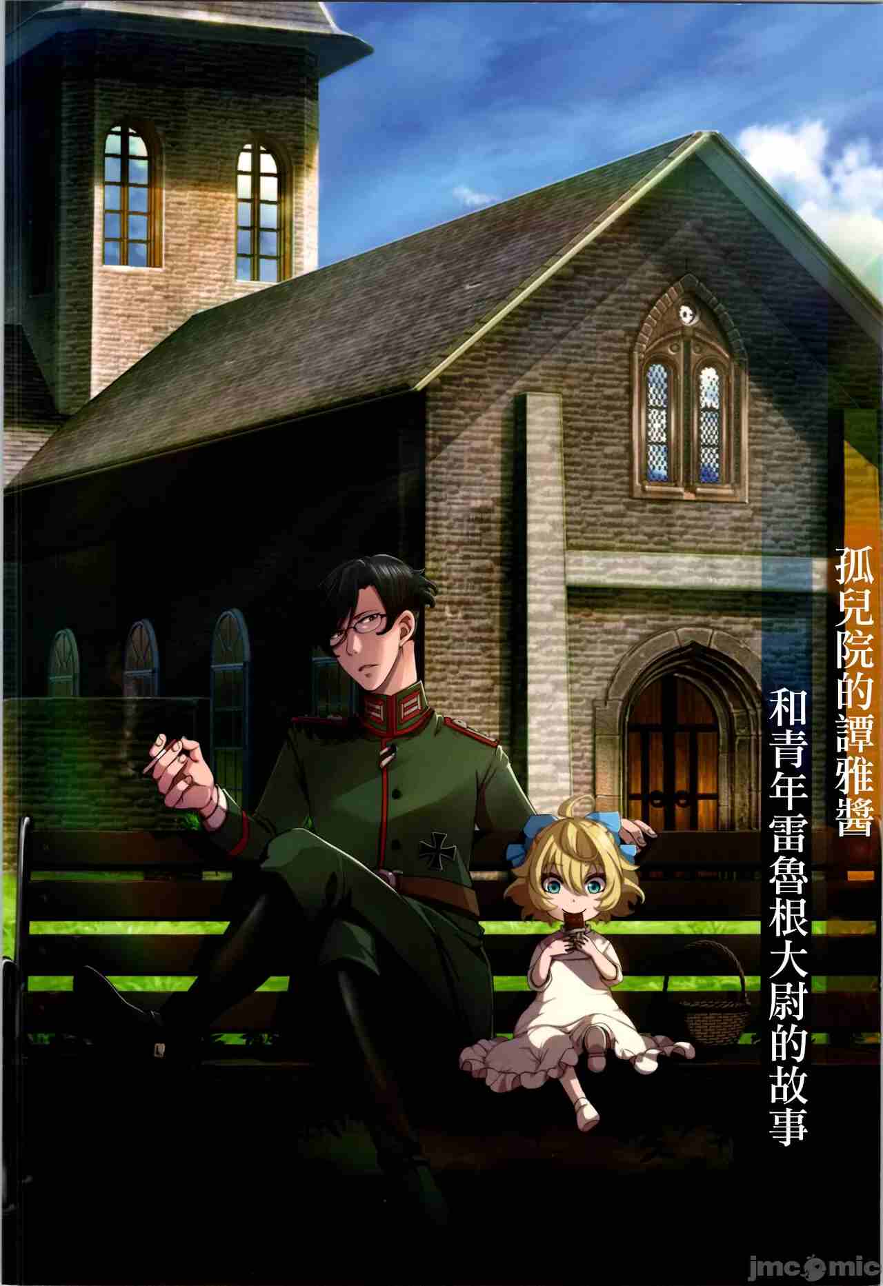 [纯爱]谭雅X埃里希合集 第二弹 [963P 吃饱!]-第6张图片-萌站