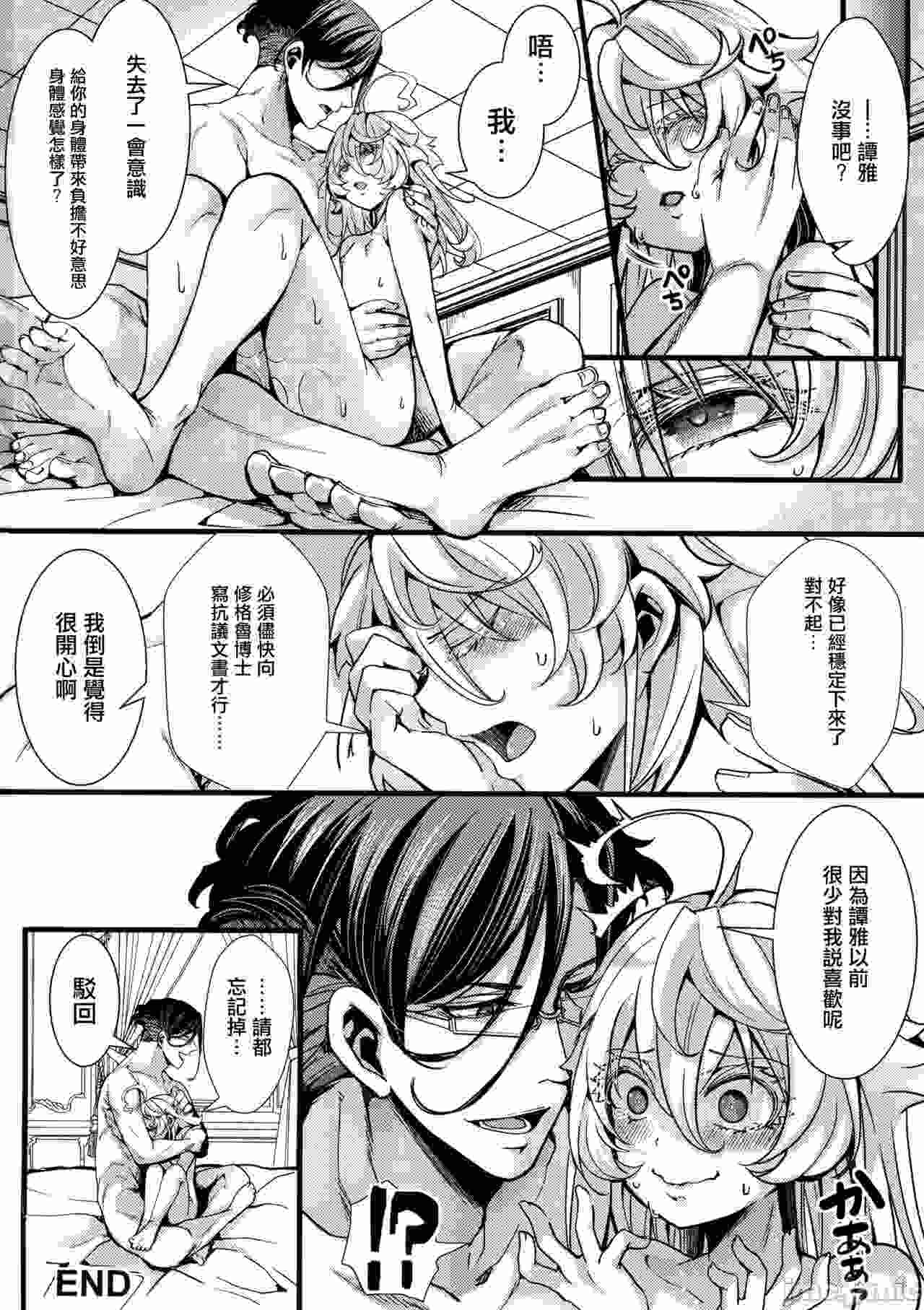 [纯爱]谭雅X埃里希合集 第二弹 [963P 吃饱!]-第10张图片-萌站