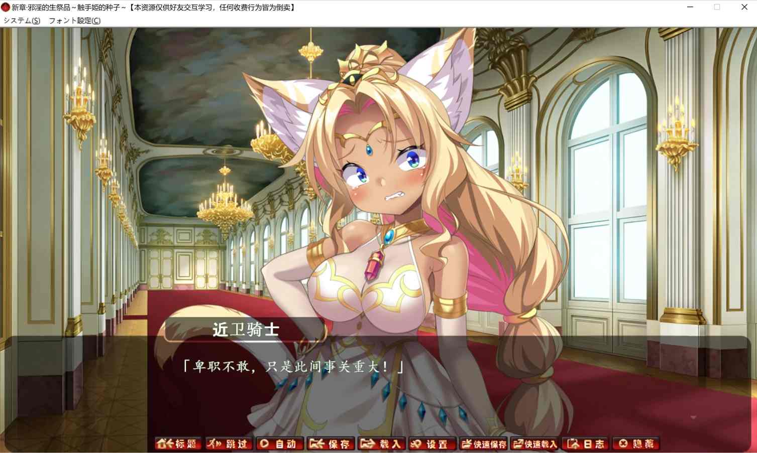 新章·邪淫的生祭品～触手姫的种子～