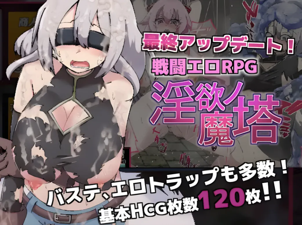 【日系RPG精品/官中】银欲的魔塔 戦闘エロRPG～银欲ノ魔塔～Ver1.3.1 官方中文汉化版【973M】-第3张图片-萌站