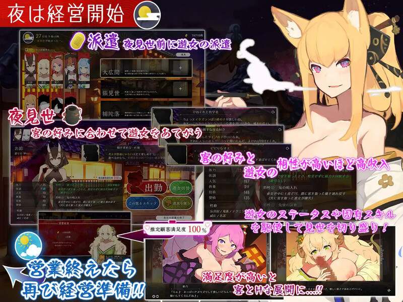 【爆款SLG/生活经营/汉化】梦吉原的妖异妓楼~妖怪大楼重建谭~(夢吉原のあやかし妓楼 ~妖怪大楼再建譚~)V1.041 AI汉化+DLC【3.7G】-第6张图片-萌站 【爆款SLG/生活经营/汉化】梦吉原的妖异妓楼~妖怪大楼重建谭~(夢吉原のあやかし妓楼 ~妖怪大楼再建譚~)V1.041 AI汉化+DLC【3.7G】-第6张图片-萌站