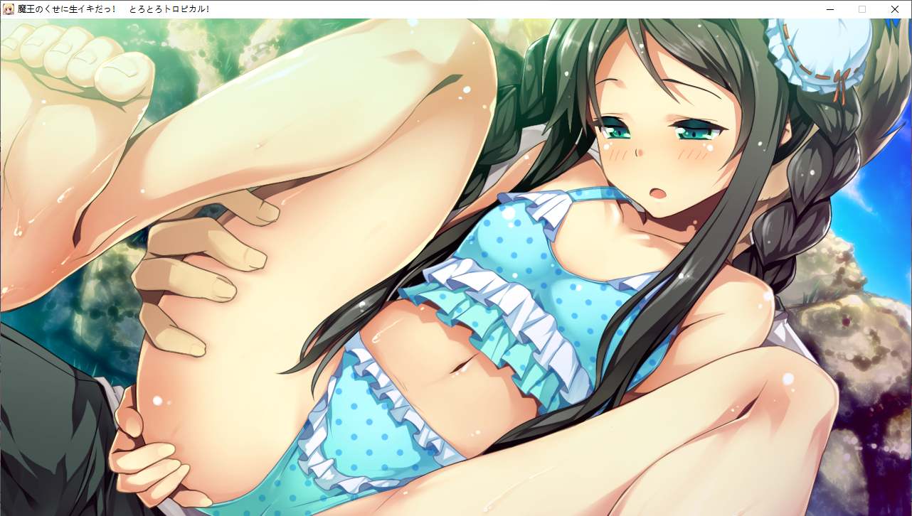 【ADV/AI汉化/PC】明明是魔王,却这么生龙活虎!又稠又多汁的热带风情/魔王のくせに生イキだっ！ とろとろトロピカル！-第17张图片-萌站
