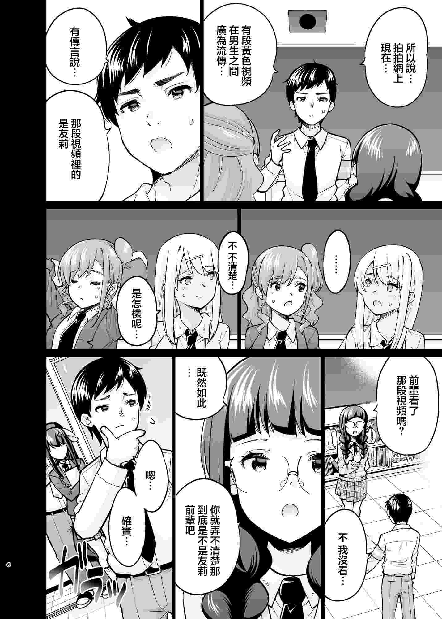 [sarfatation (さふぁ太)] SNS 生徒会役員を寝撮ってシェアする話。 1-5  [中国翻訳]-第2张图片-萌站