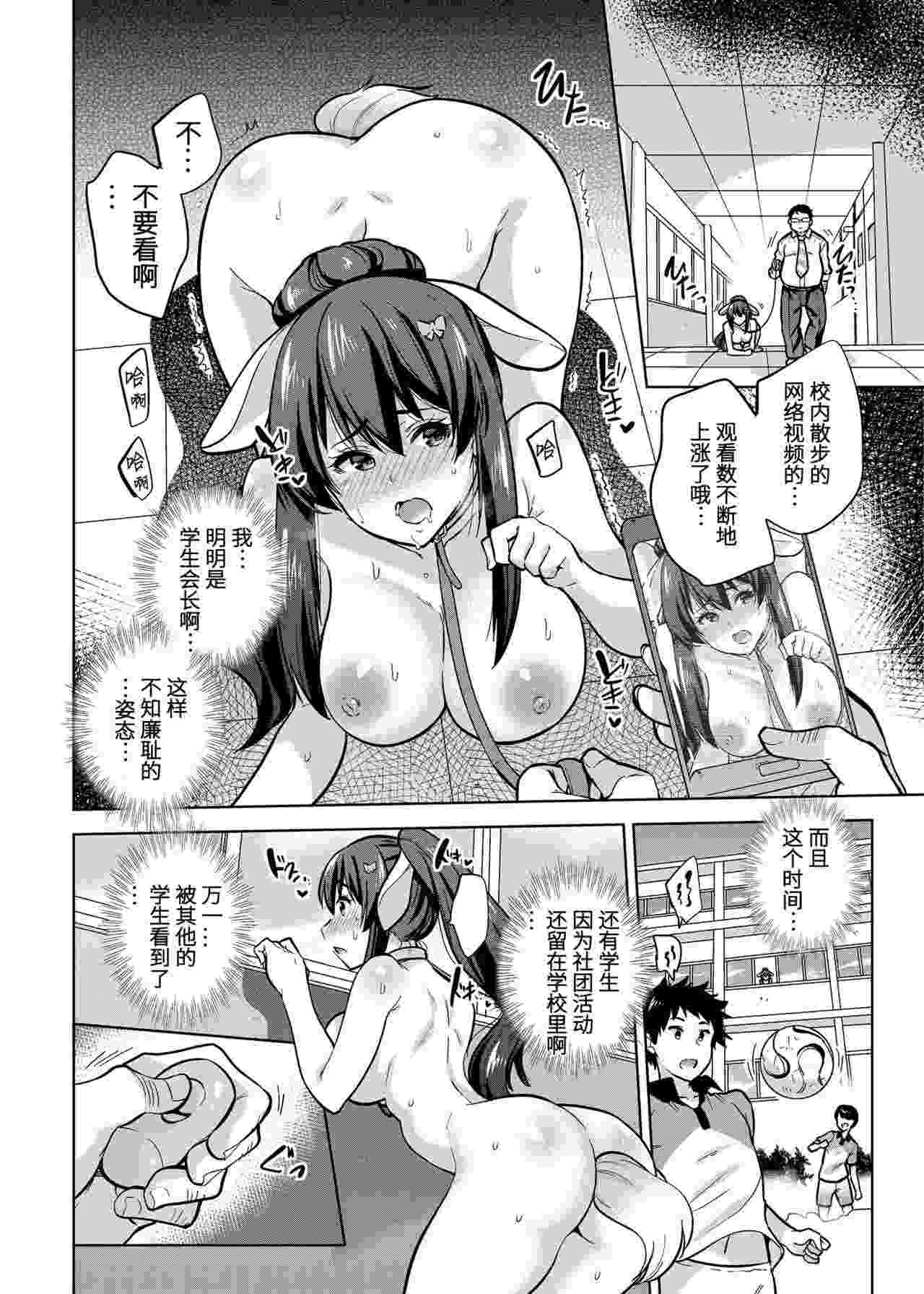 [sarfatation (さふぁ太)] SNS 生徒会役員を寝撮ってシェアする話。 1-5  [中国翻訳]-第3张图片-萌站