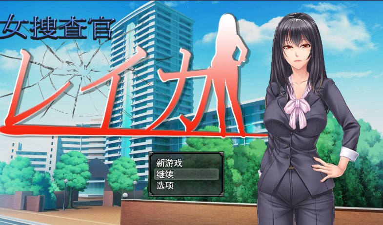 [RPG汉化动态PC][からあげカンパニー]女捜査官レイカLady Investigator Reika+存档 [1.41G]-第5张图片-萌站