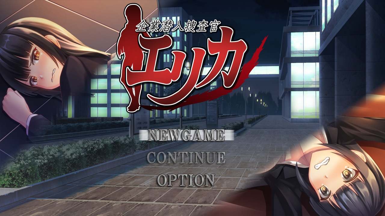 [RPG机翻动态PC][からあげカンパニー] 企業潜入捜査官エリカ[1.28G]-第5张图片-萌站
