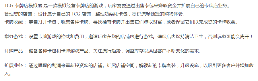 【模拟经营】TCG 卡牌店模拟器-官方中文-商战风云-变化莫测-解压即玩 [1+1.25G][百度盘]正经游戏