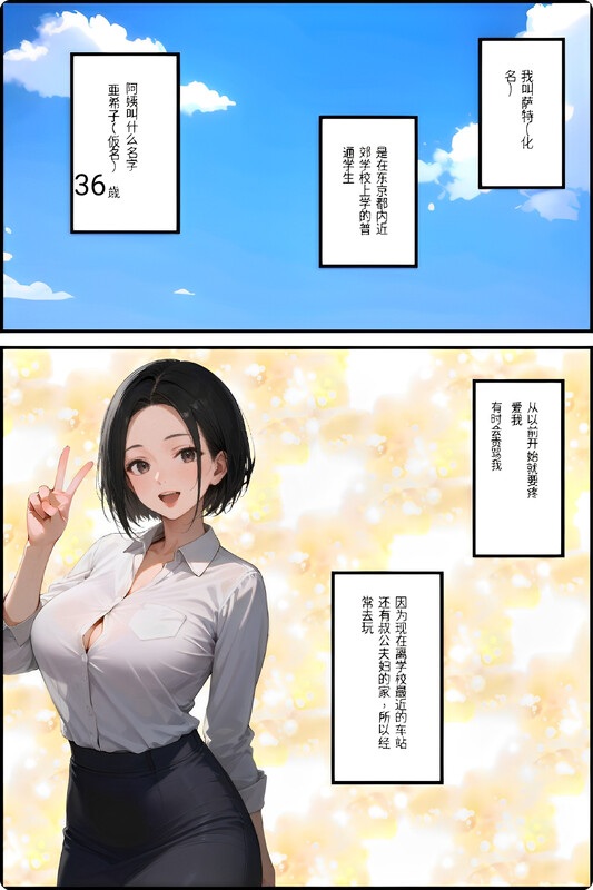 [AI漫画]叔母を浮気相手と別れさせてから俺の侄に