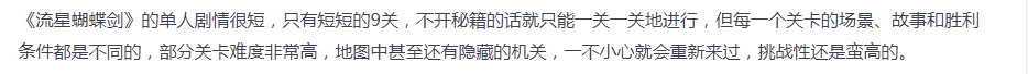 免费【动作冒险】PC流星蝴蝶剑-经典版(附版本转换) [1+372mb][百度盘]正经游戏-第2张图片-萌站