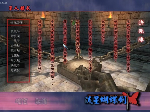 免费【动作冒险】PC流星蝴蝶剑-经典版(附版本转换) [1+372mb][百度盘]正经游戏