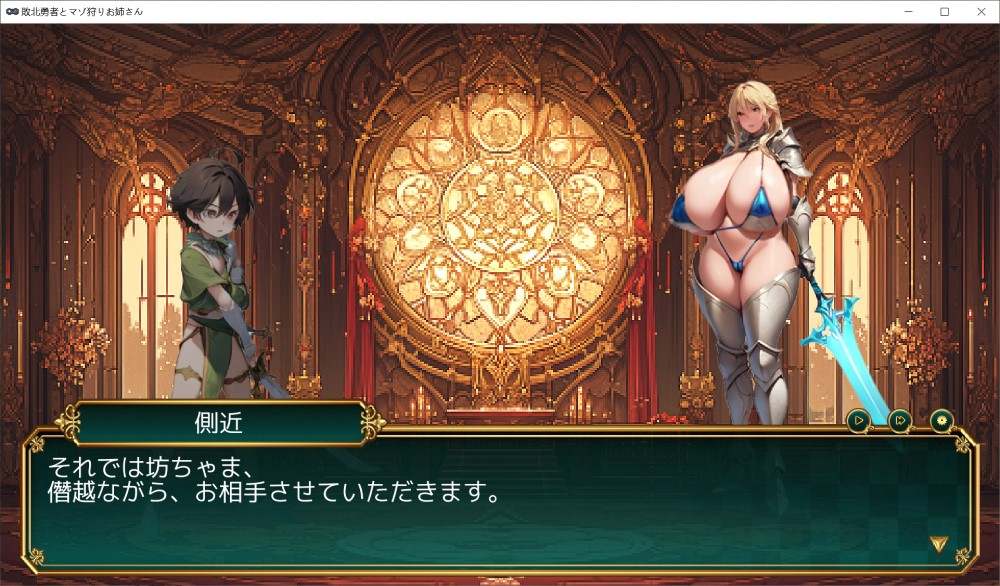 败北勇者与抖M狩猎姐姐 【PC/ACT/AI汉化/开大车/892MB】