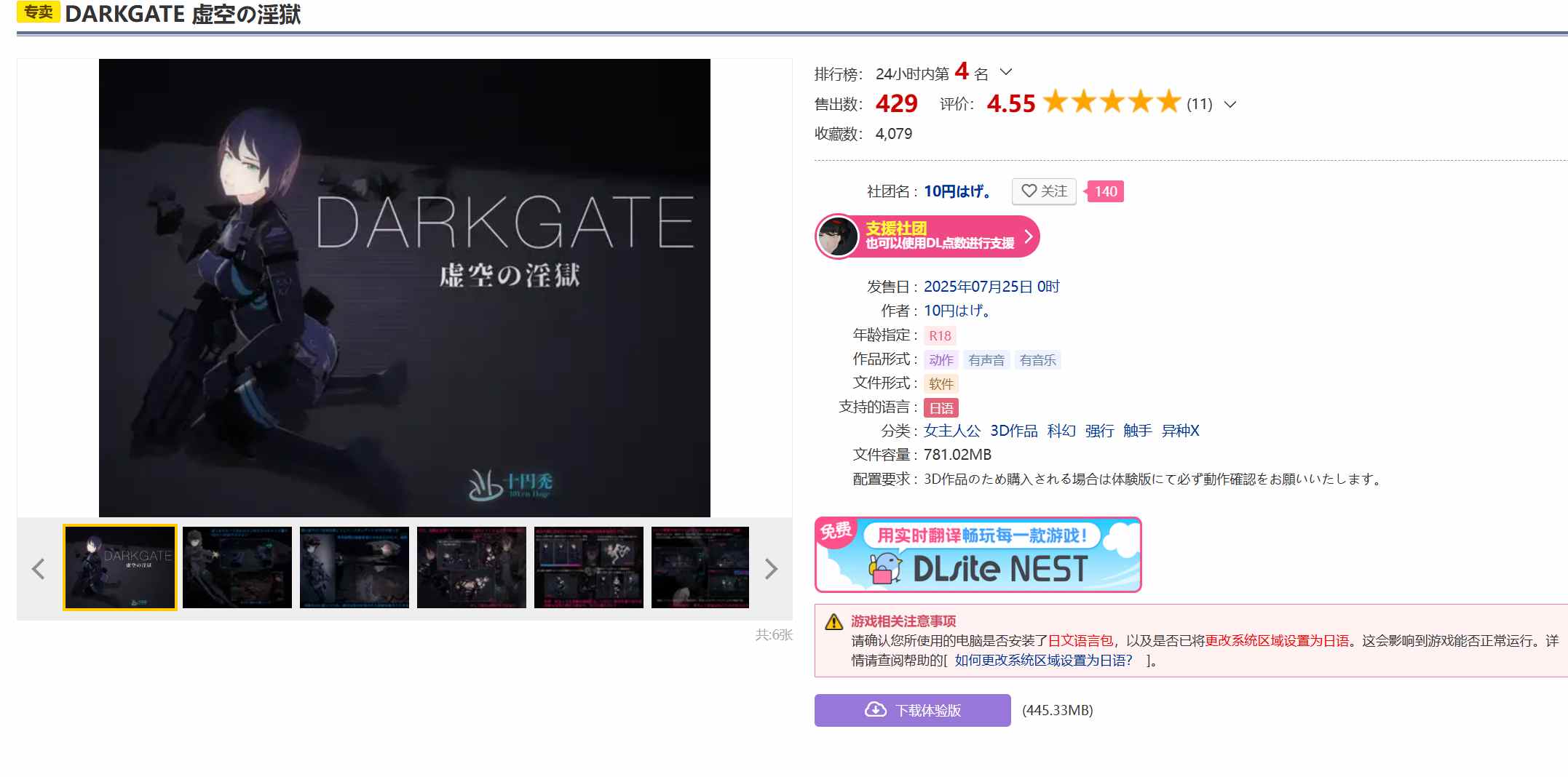 [250725]DARKGATE 虚空的淫狱 v0.9.11b PC ACT 生肉 2.58G 女主人公 3D作品 科幻 强行 触手 异种X RJ01410771 DARKGATE 虚空の淫獄 