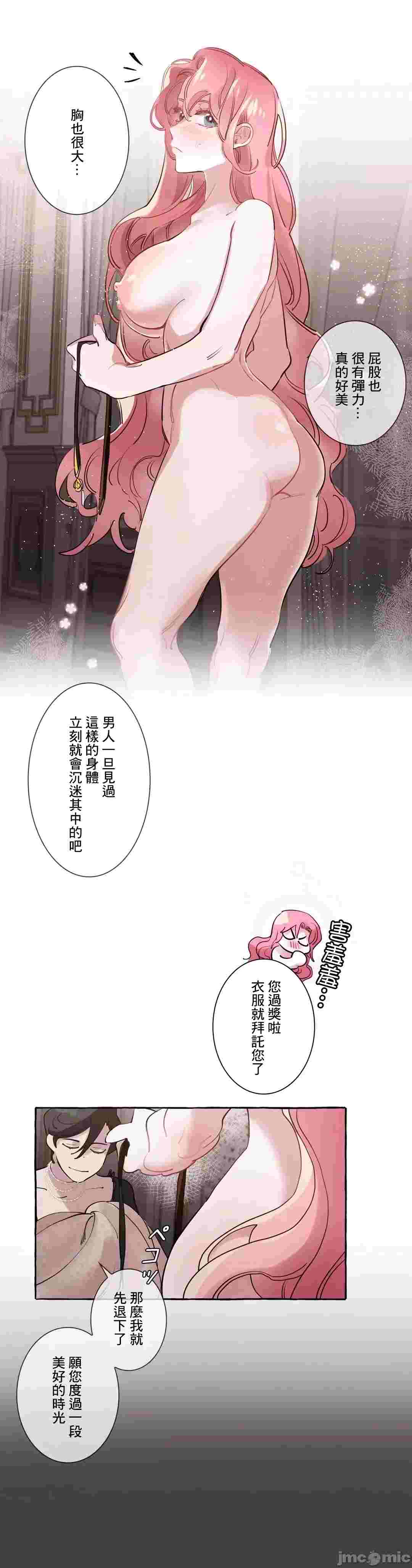 韩漫 公爵夫人的淫蕩邀請 1-55話[完結] 2681P-第2张图片-萌站
