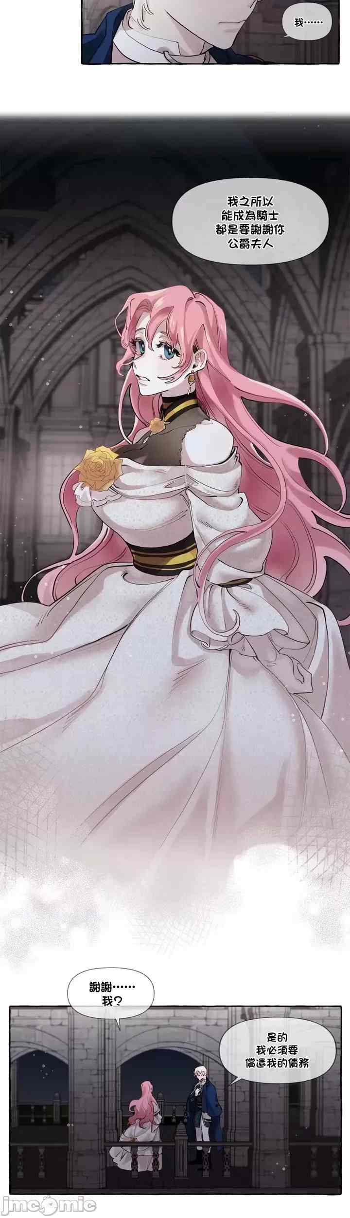 韩漫 公爵夫人的淫蕩邀請 1-55話[完結] 2681P-第3张图片-萌站