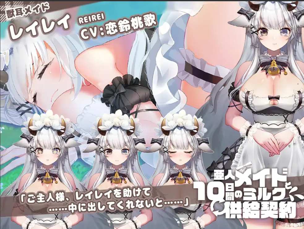 【日系/SLG/官中/动态/PC】亞人女仆10日間的牛奶供給契約 亜人メイドと 10 ㄖ間、ミルクを供給する仮の契約 Ver1.0.4 官方中文版【684M】【序号2443】-第2张图片-萌站 【日系/SLG/官中/动态/PC】亞人女仆10日間的牛奶供給契約 亜人メイドと 10 ㄖ間、ミルクを供給する仮の契約 Ver1.0.4 官方中文版【684M】【序号2443】-第2张图片-萌站