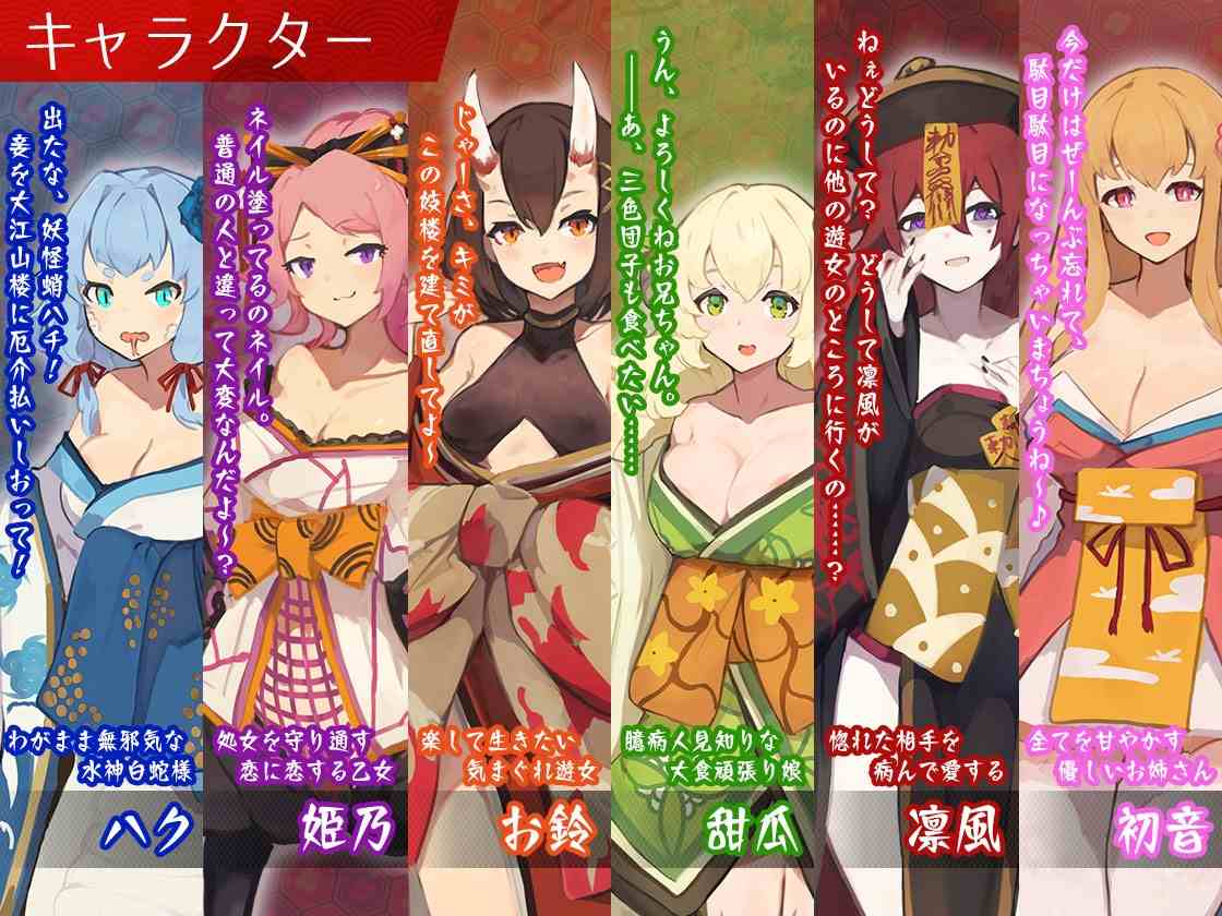【PC/AI/自带全CG/动态】梦吉原的妖异妓楼 ~妖怪大楼重建谭~ 夢吉原のあやかし妓楼 ~妖怪大楼再建譚~ Ver1.041-第3张图片-萌站 【PC/AI/自带全CG/动态】梦吉原的妖异妓楼 ~妖怪大楼重建谭~ 夢吉原のあやかし妓楼 ~妖怪大楼再建譚~ Ver1.041-第3张图片-萌站