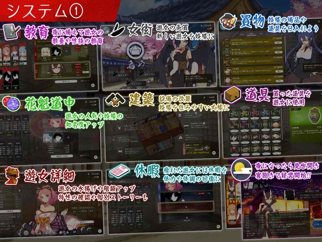 【PC/AI/自带全CG/动态】梦吉原的妖异妓楼 ~妖怪大楼重建谭~ 夢吉原のあやかし妓楼 ~妖怪大楼再建譚~ Ver1.041-第4张图片-萌站 【PC/AI/自带全CG/动态】梦吉原的妖异妓楼 ~妖怪大楼重建谭~ 夢吉原のあやかし妓楼 ~妖怪大楼再建譚~ Ver1.041-第4张图片-萌站