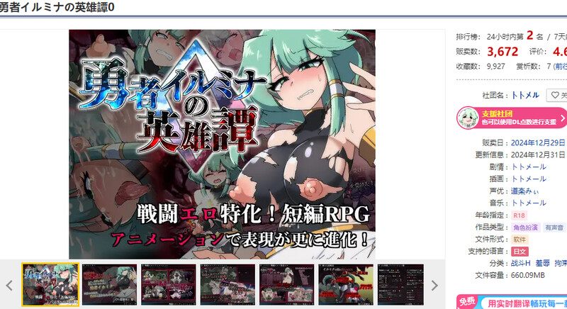 [更新]【爆款RPG/战斗H/汉化】勇者伊露米娜的英雄谭0（勇者イルミナの英雄譚0）V1.10 AI汉化【1.5G】