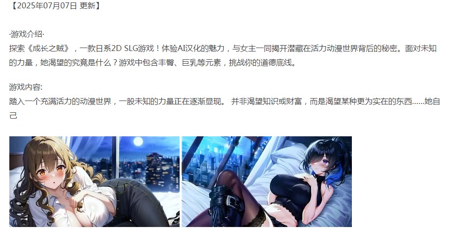 [日式/AI生成/更新] 成长之贼 吞噬或反噬v1.5.1 PC+安卓 汉化 [1+1G][百度盘]-第2张图片-萌站