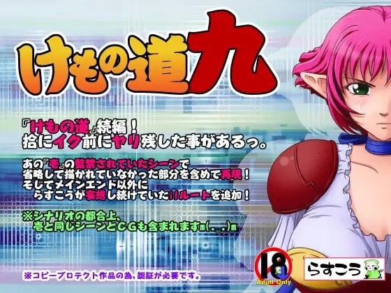 [ADV汉化PC兽X合集]兽之道 けもの道 系列合集+全CG存档 [5.62G]-第9张图片-萌站