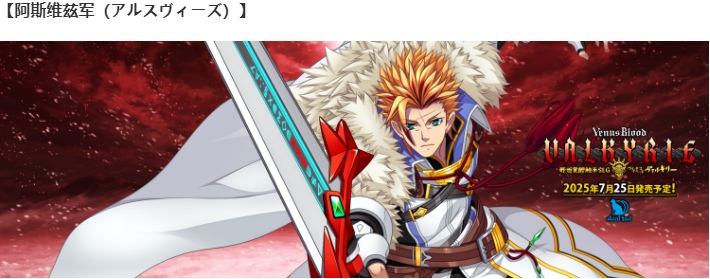 【SLG/汉化/PC】VenusBlood VALKYRIE-第3张图片-萌站