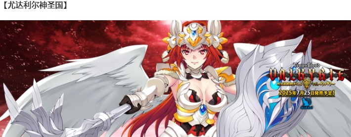 【SLG/汉化/PC】VenusBlood VALKYRIE-第13张图片-萌站