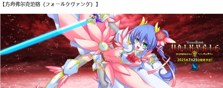 【SLG/汉化/PC】VenusBlood VALKYRIE-第34张图片-萌站