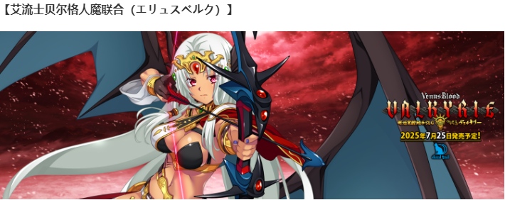 【SLG/汉化/PC】VenusBlood VALKYRIE-第45张图片-萌站