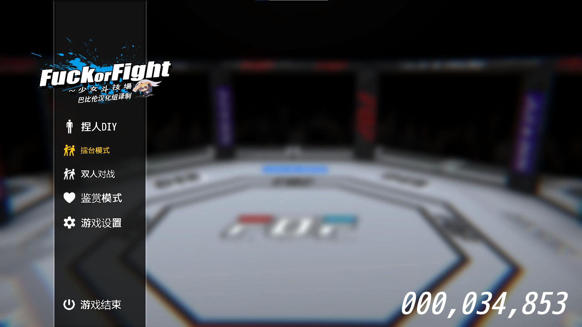 —Fuck-or-Fight—打或草人物自定义汉化