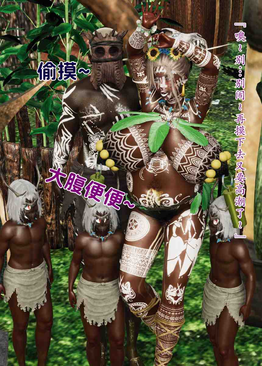 妈妈被吸进我制作的部族化+田冇老师的部族化天团+蓝砂宫殿-第10张图片-萌站