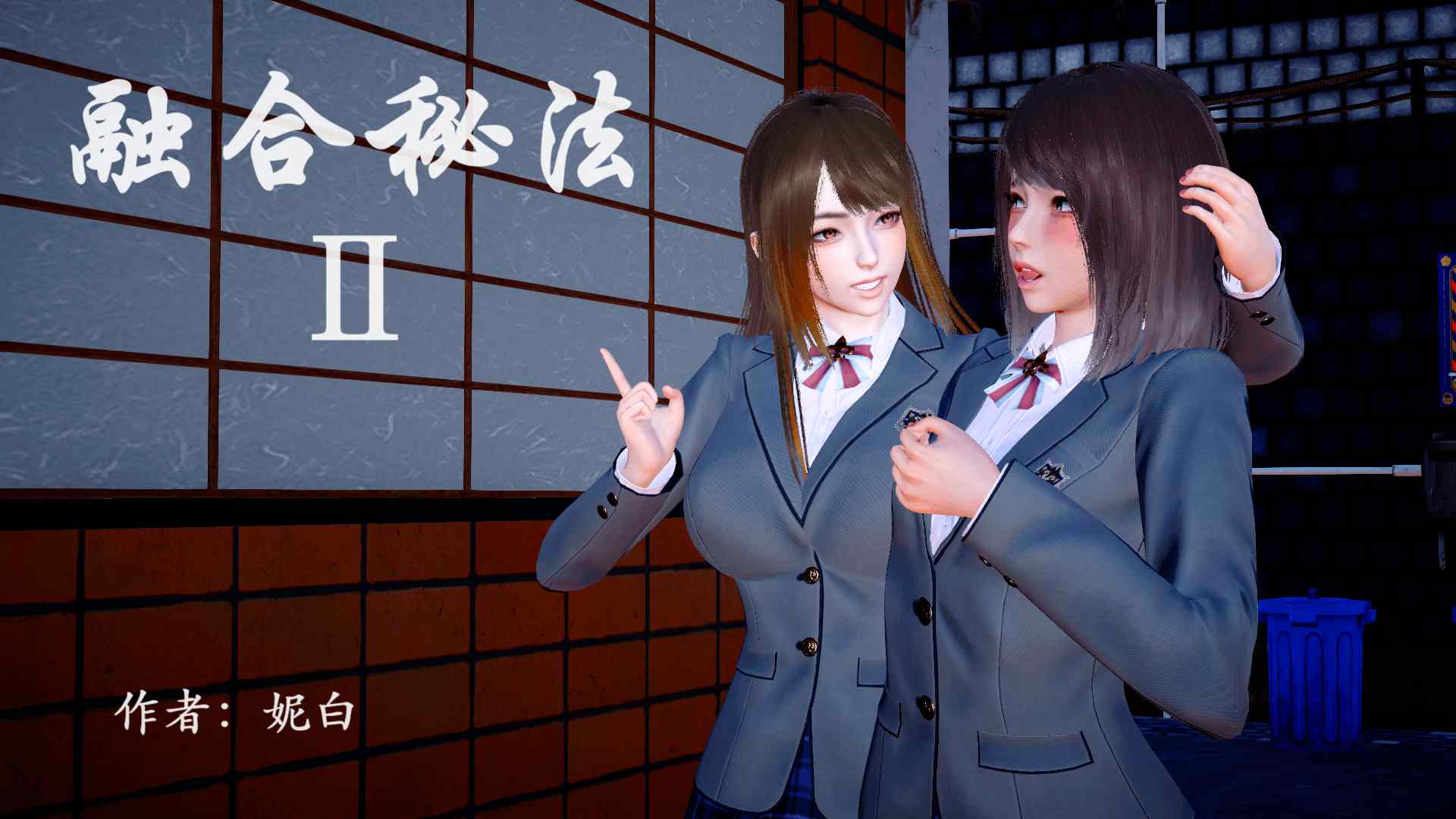 妮白 融合秘法 01-02-第10张图片-萌站