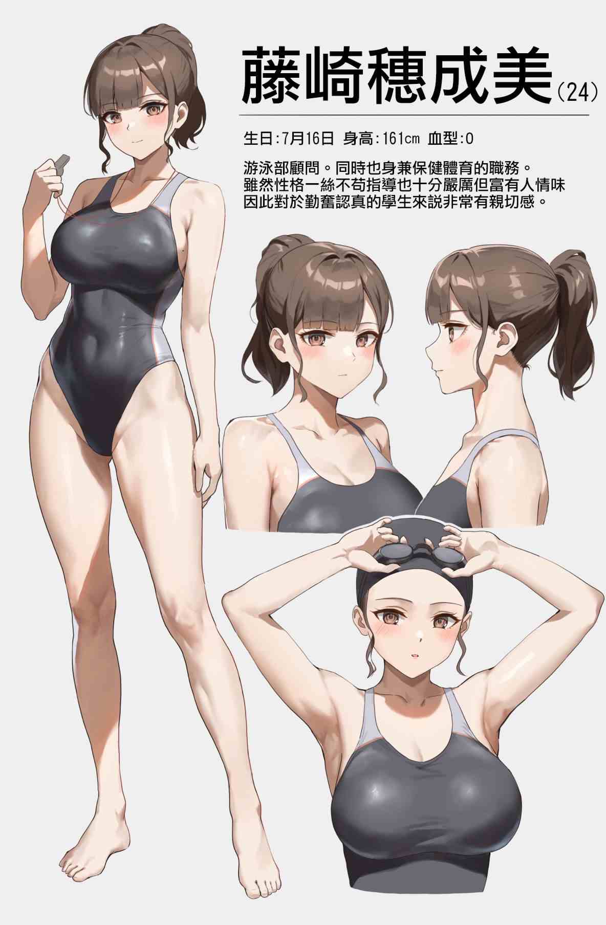 水泳部顾问穂成美先生