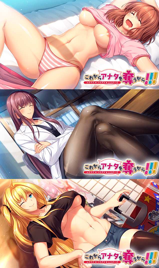 【PC/存档/ADV/制服/巨乳】从现在起我要夺走你的一切【共1GB】【AI内嵌汉化】【原名:これからアナタを奪うから!!! -ユウワク・ソウダツ・シスターズ】-第3张图片-萌站 【PC/存档/ADV/制服/巨乳】从现在起我要夺走你的一切【共1GB】【AI内嵌汉化】【原名:これからアナタを奪うから!!! -ユウワク・ソウダツ・シスターズ】-第3张图片-萌站