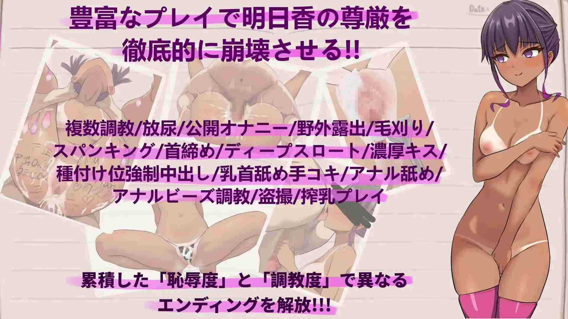 【RPG/PC/官中/NTR/耻辱/深喉口交/打屁股/褐皮/】明日香调教日记~以爱为名的胁迫 明日香調教日記~愛という名の脅迫-第2张图片-萌站 【RPG/PC/官中/NTR/耻辱/深喉口交/打屁股/褐皮/】明日香调教日记~以爱为名的胁迫 明日香調教日記~愛という名の脅迫-第2张图片-萌站