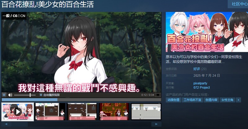 ST新作【回合RPG/拘束制服/官中】百合花撩乱!美少女的百合H生活（百合花繚乱！美少女の百合エッチ生活）V1.0.1  STEAM官中【1.70G】