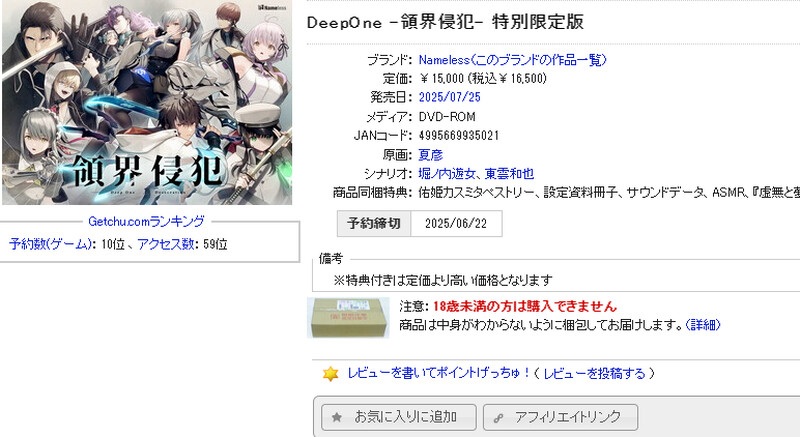GT新作【大型ADV/汉化/纯度】DeepOne-领界侵犯-（DeepOne-領界侵犯-）V1.0 限定版 AI汉化+特典+存档【12G】