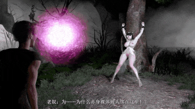44 [3D全动态VAM][MADEI] 神女宫5 白若曦惨遭魔将和老奴肆意狂啪-1小时09分 [国语中字4.9G]-第12张图片-萌站
