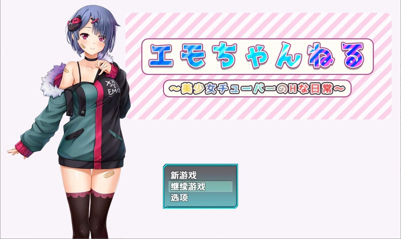 [RPG汉化PC]Emo频道美少女主播的H日常 [2.05G]D