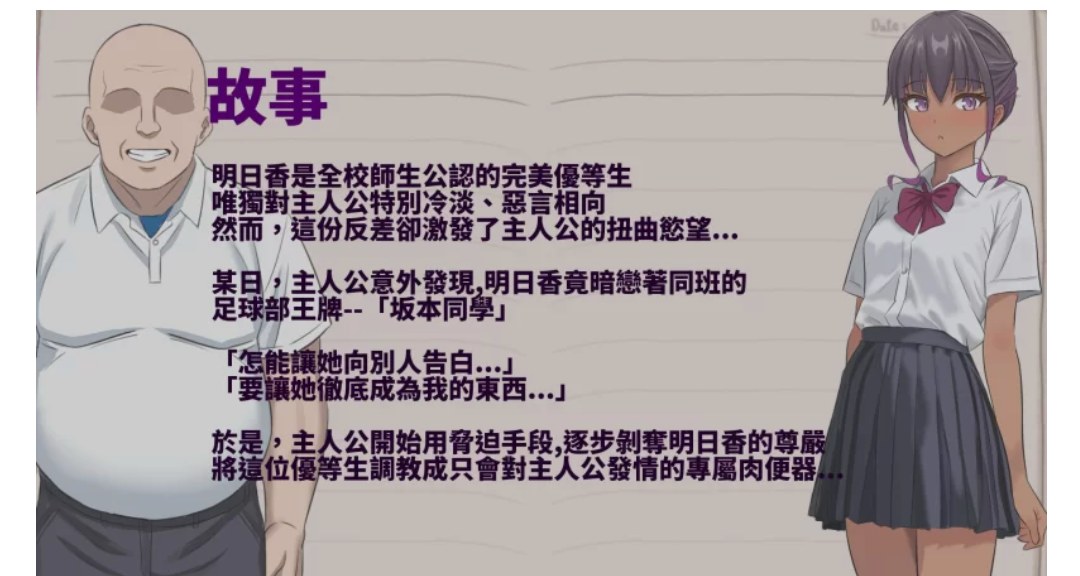 【日系/官中/PC】明日香調教日記～愛という名の脅迫～