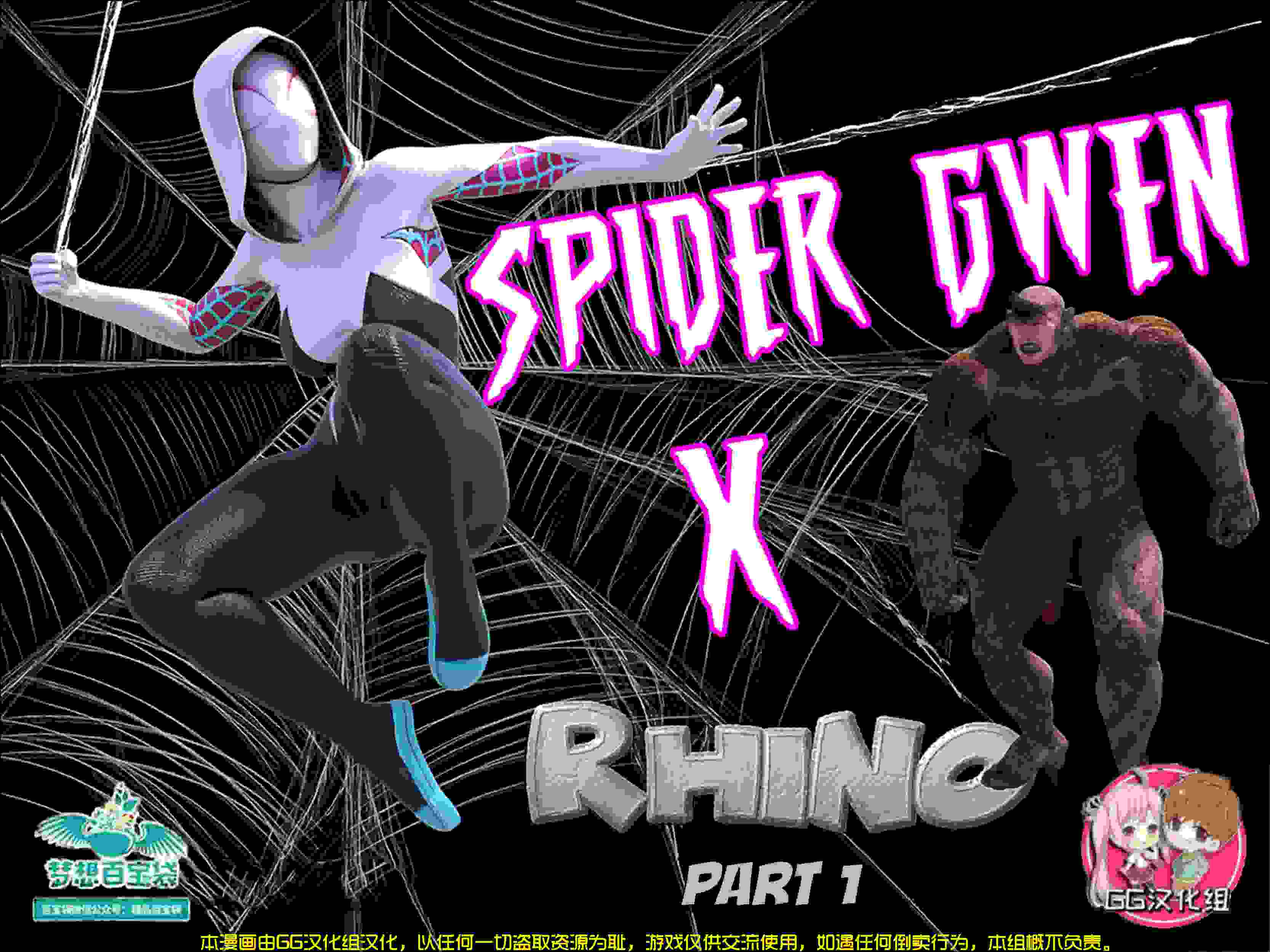 Spider Gwen 1 (English)翻译