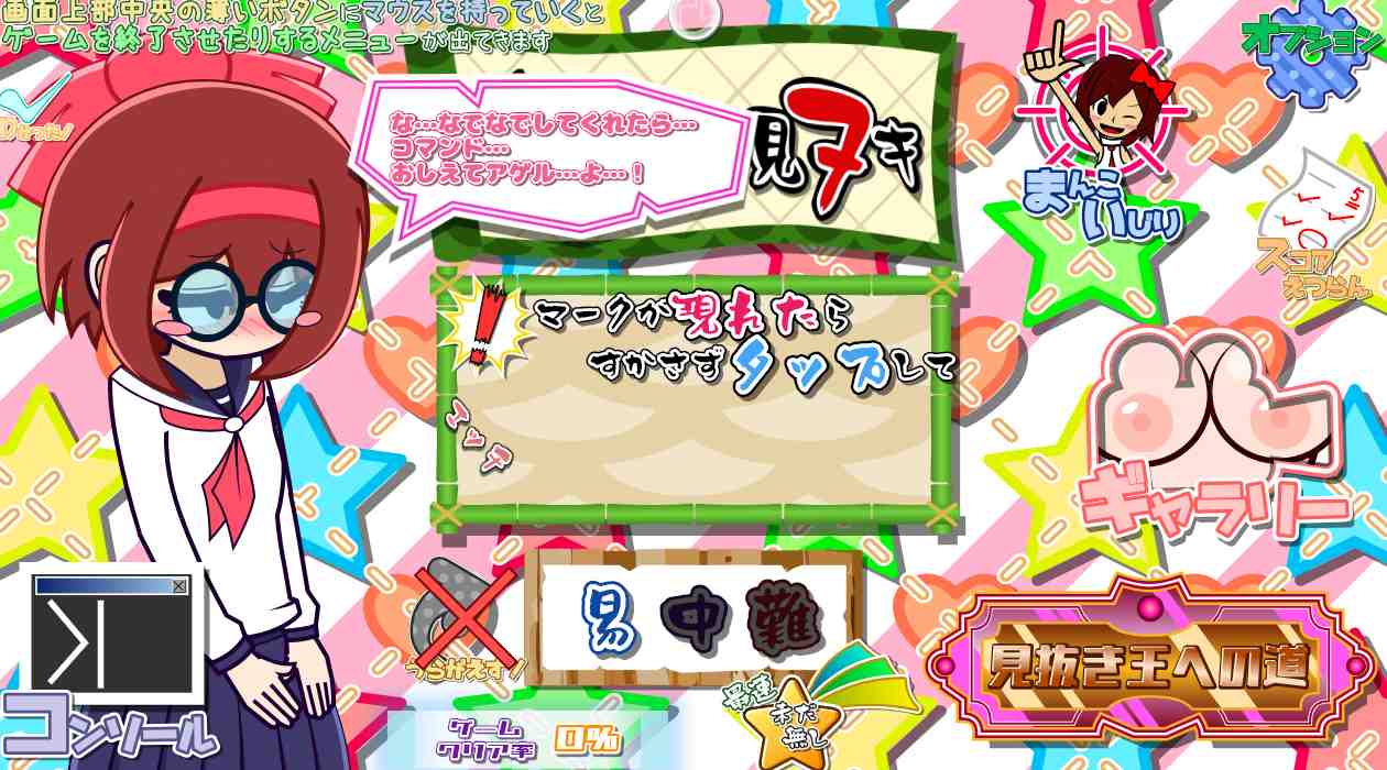 [互动SLG/触摸/PC]刹那の見抜き（生肉）