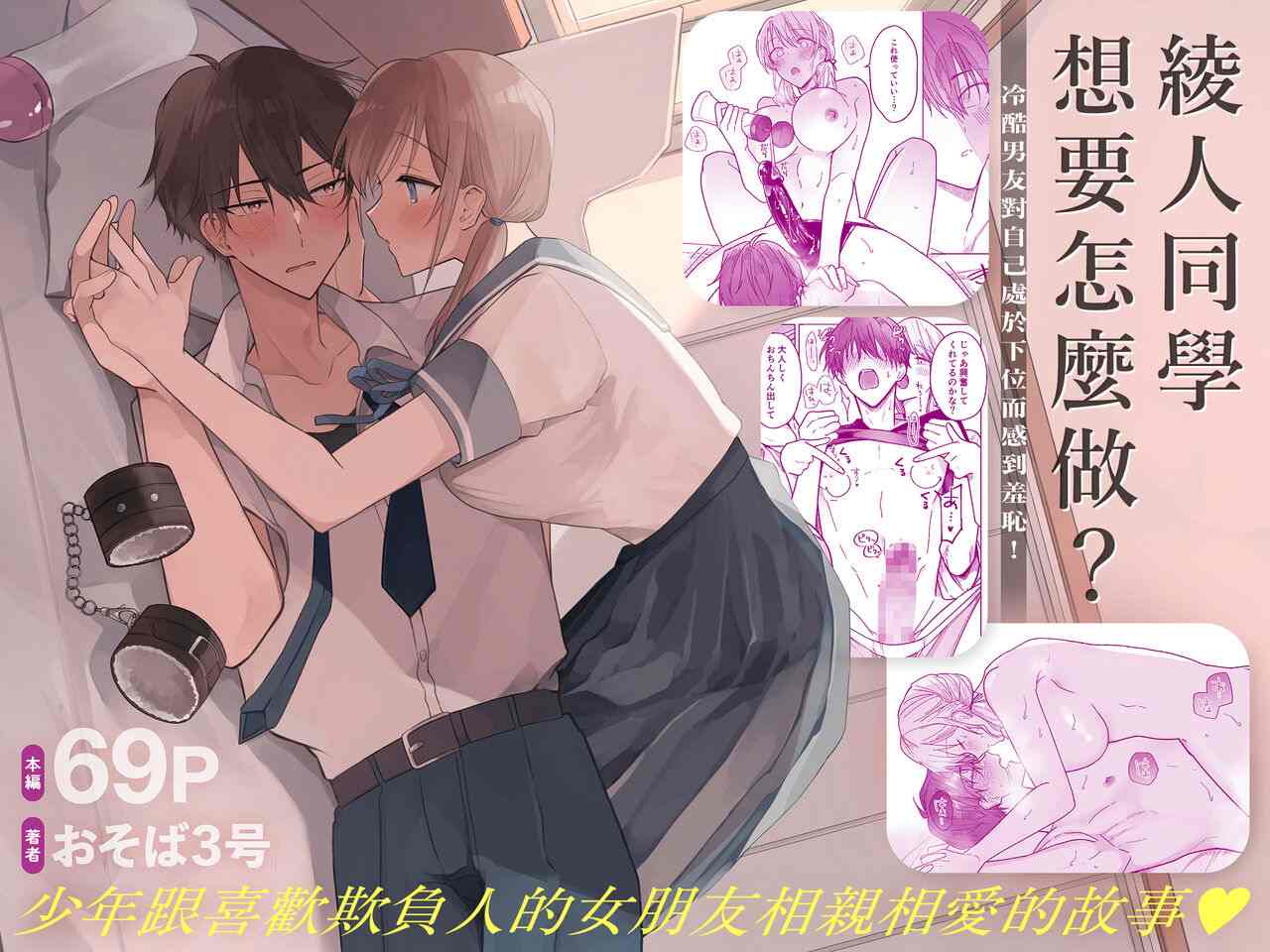 [おそば3号] 綾人くんはどうしたい？ ～クールな彼氏は責められるのが恥ずかしい!～ [中国翻訳]
