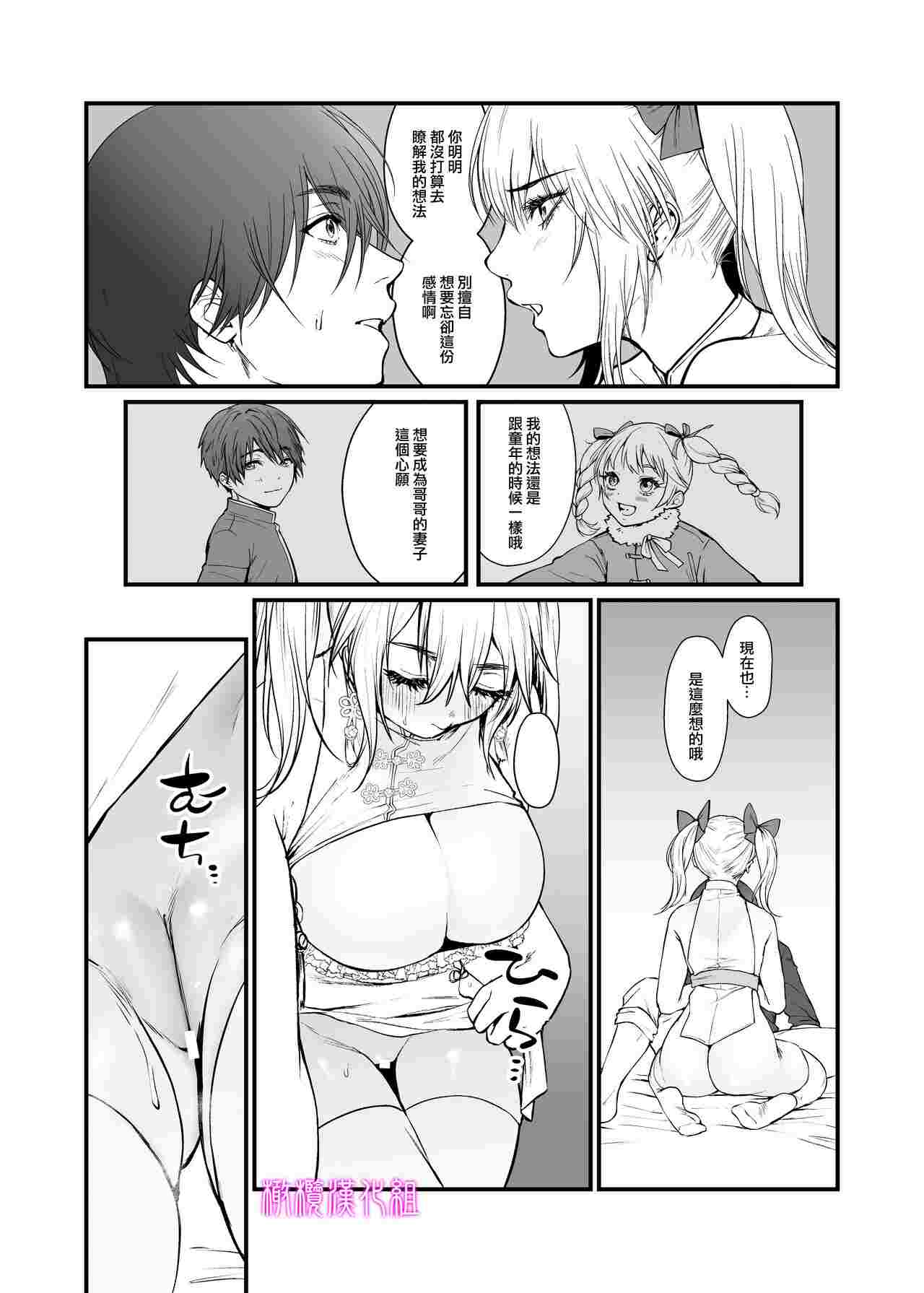[香港堂 (眞空エマ)] 九龍絶春堂～墨と交わる夫婦合巹～ [中国翻訳]