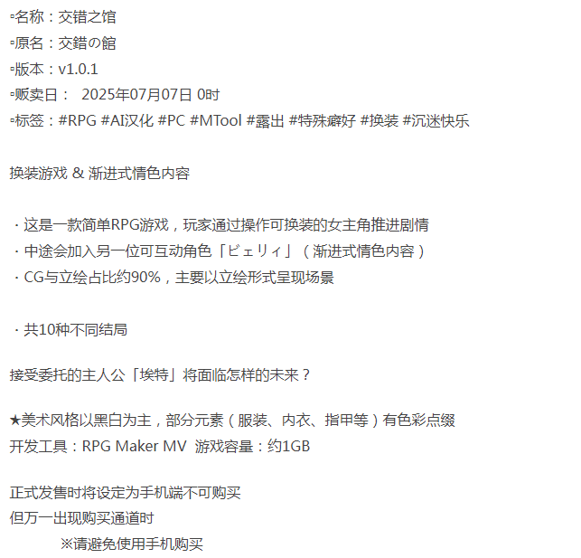 [日式RPG/特癖/新作/PC] 交错之馆 交錯の館 v1.0.1 AI汉化 [1+1G][百度盘]-第4张图片-萌站