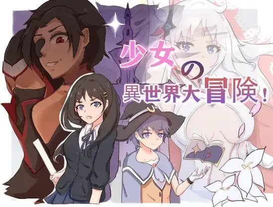 [RPG汉化PC]One Girl's Adventure in Another World 少女异世界大冒险 [2.03G]D