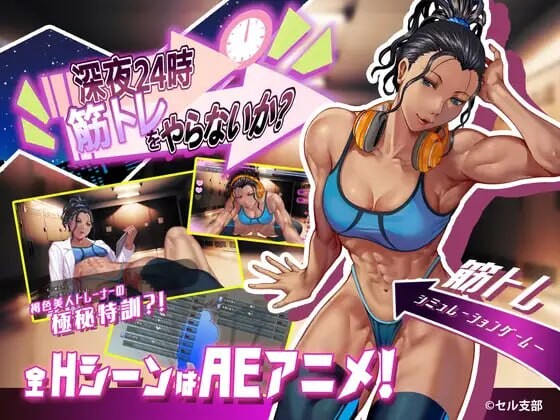 [SLG官中PC动态无码]深夜24时不来健身吗 深夜24時、筋トレをやらないか v1.02[130M]-第2张图片-萌站