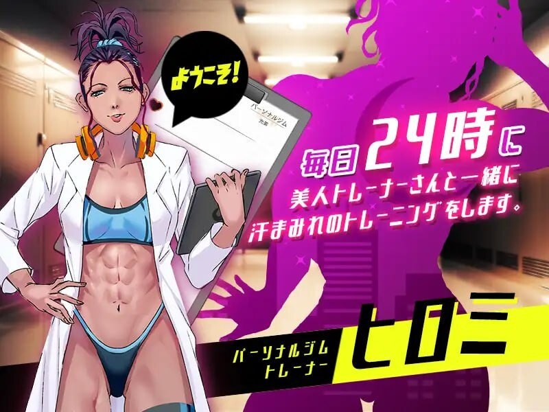[SLG官中PC动态无码]深夜24时不来健身吗 深夜24時、筋トレをやらないか v1.02[130M]-第3张图片-萌站