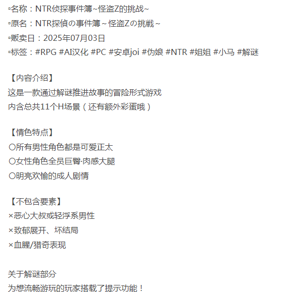  [日式RPG/NTR/新作/PC/安卓joi] NTR侦探事件簿~怪盗Z的挑战~AI汉化 [1+300M][百度盘] -第3张图片-萌站